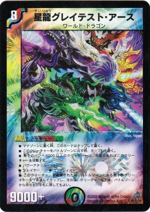 Greatest Earth, Planetary Dragon | Duel Masters Wiki | Fandom Greatest Earth, Planetary Dragon | Duel Masters Wiki | Fandom